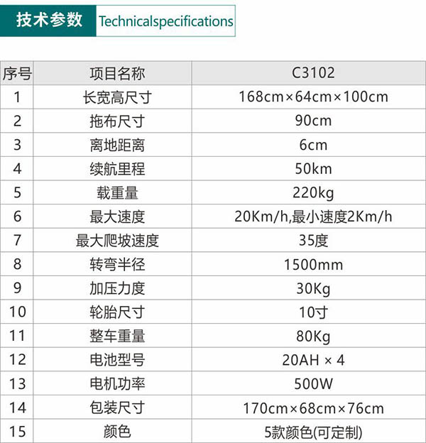 电动海西直辖尘推车C3102